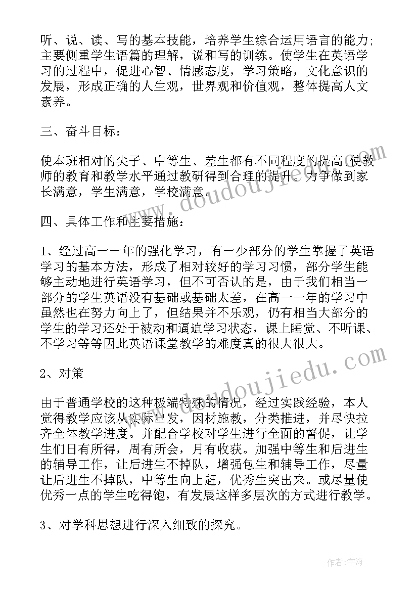 高二上学期英语教学计划附教学进度 高二上学期英语教学计划(精选10篇)