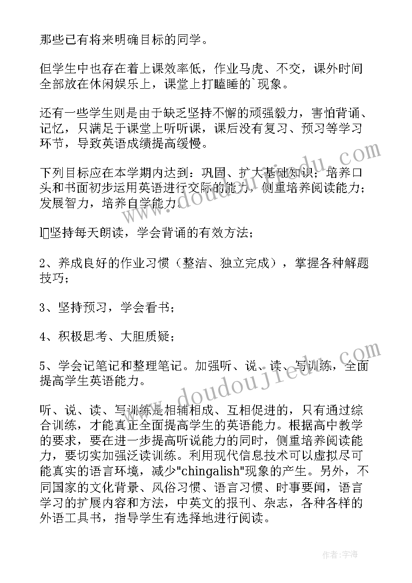 高二上学期英语教学计划附教学进度 高二上学期英语教学计划(精选10篇)