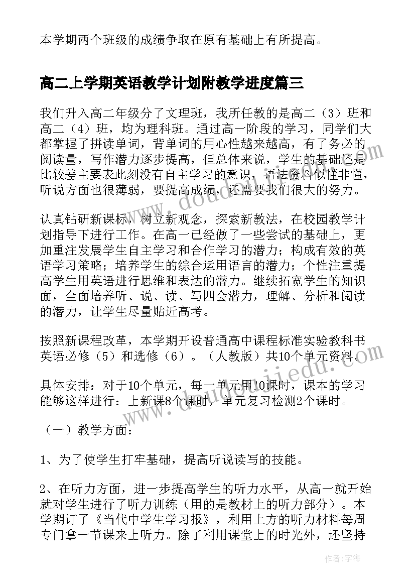 高二上学期英语教学计划附教学进度 高二上学期英语教学计划(精选10篇)