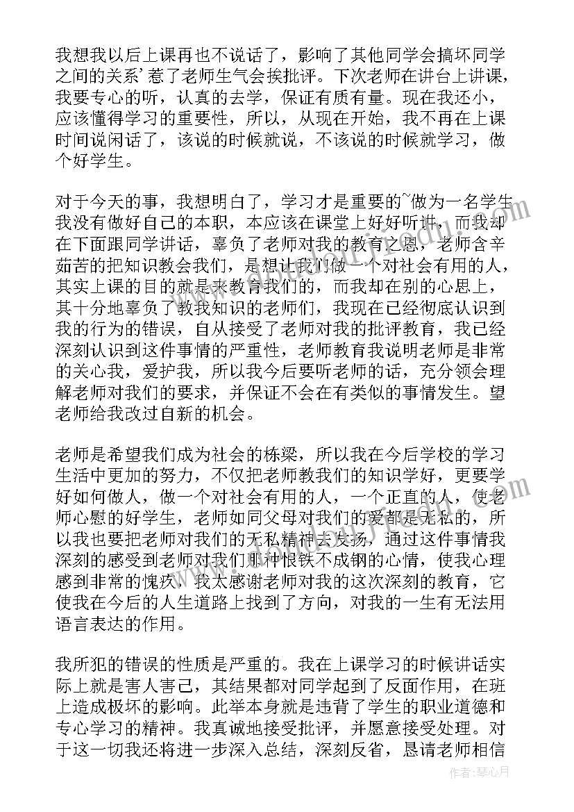 初中检讨书格式(精选8篇)