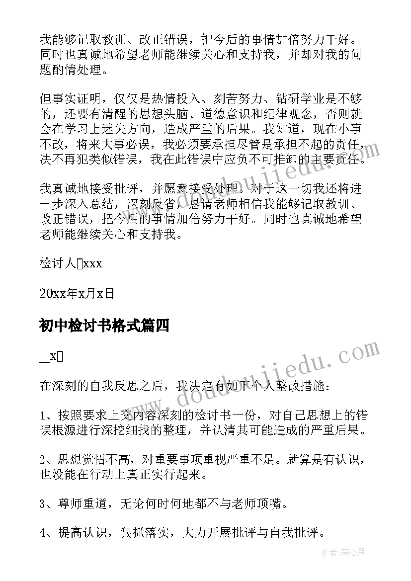 初中检讨书格式(精选8篇)