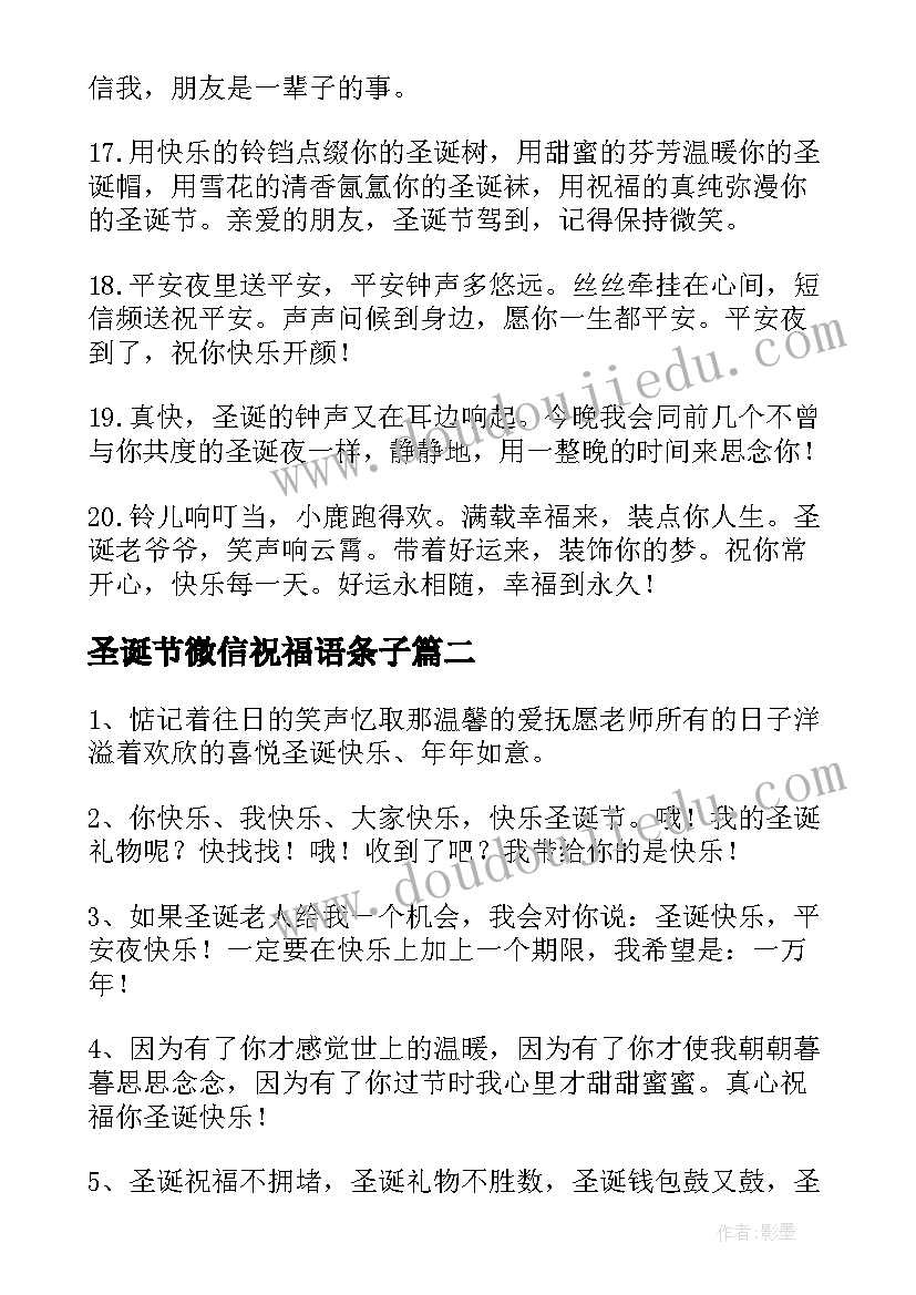 2023年圣诞节微信祝福语条子(大全14篇)