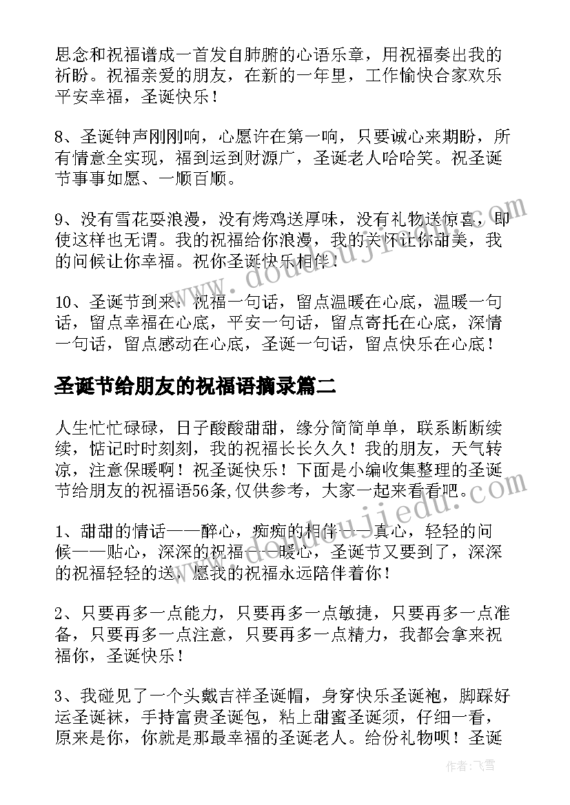 最新圣诞节给朋友的祝福语摘录(精选8篇)