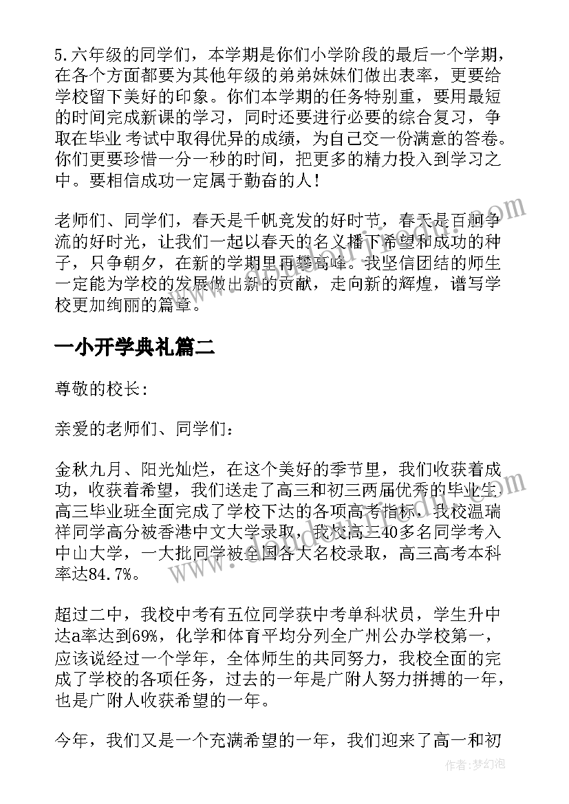 2023年一小开学典礼 开学典礼小学校长讲话稿(优秀12篇)