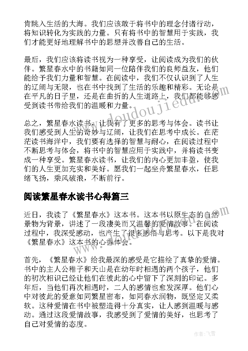 2023年阅读繁星春水读书心得(优质18篇)