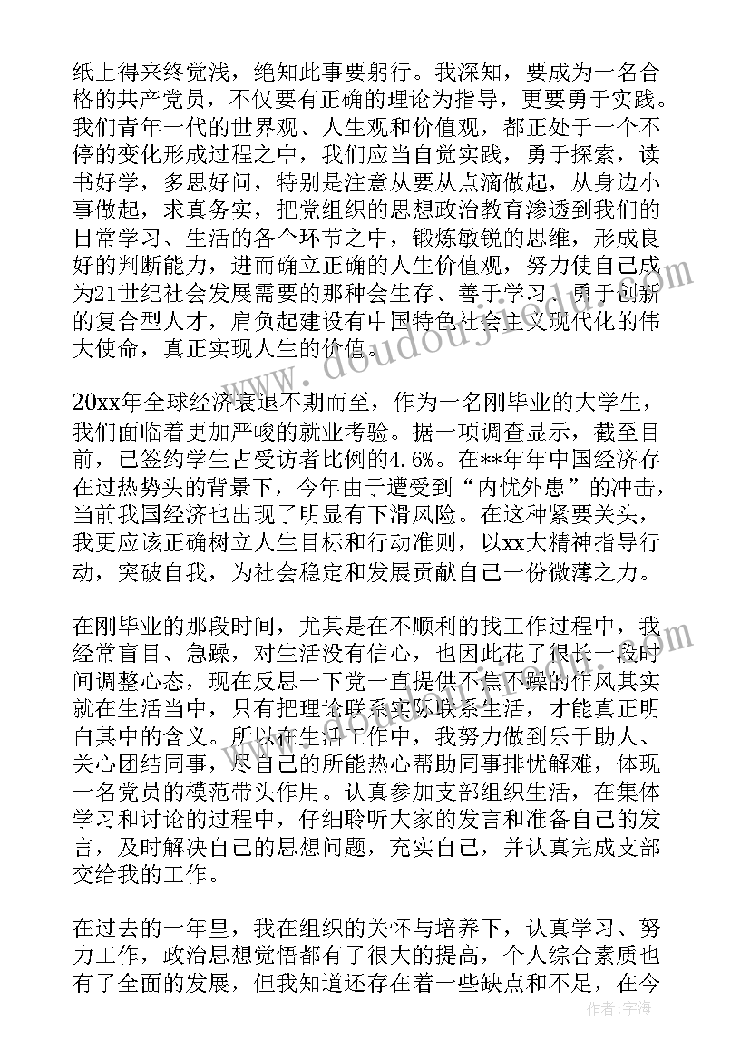 2023年毕业生党员转正申请书 应届毕业生转正申请书(实用17篇)