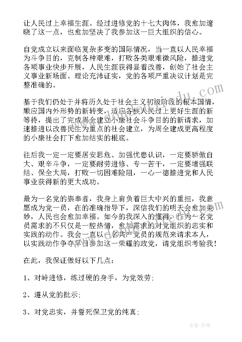 2023年毕业生党员转正申请书 应届毕业生转正申请书(实用17篇)