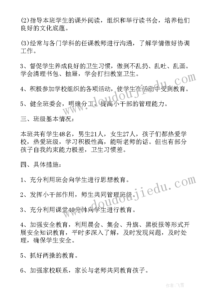 2023年三年级德育工作计划第二学期 三年级德育工作计划(实用17篇)