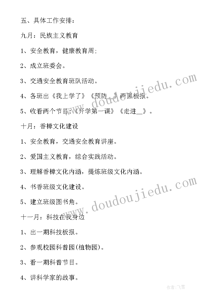 2023年三年级德育工作计划第二学期 三年级德育工作计划(实用17篇)