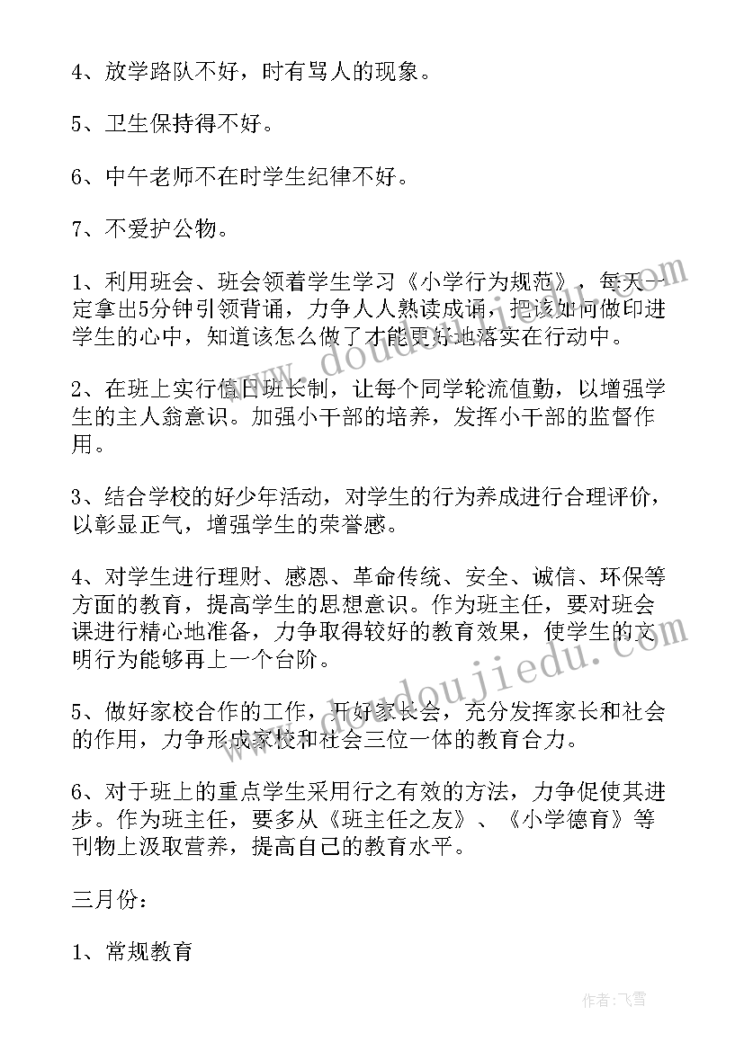 2023年三年级德育工作计划第二学期 三年级德育工作计划(实用17篇)