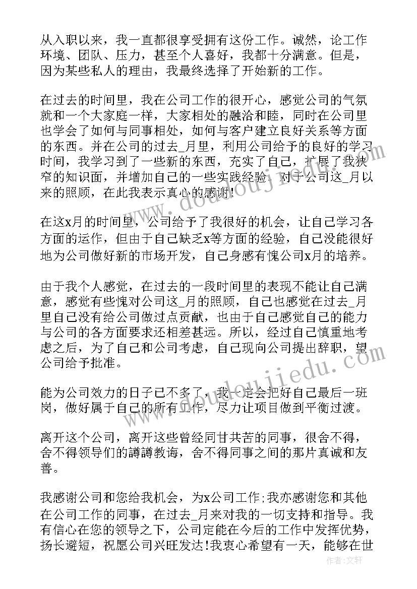 2023年职务辞去申请书(优质20篇)