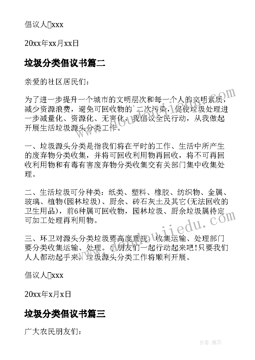 2023年垃圾分类倡议书(实用6篇)