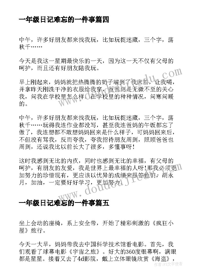 2023年一年级日记难忘的一件事 难忘的除夕日记一年级精彩(通用12篇)