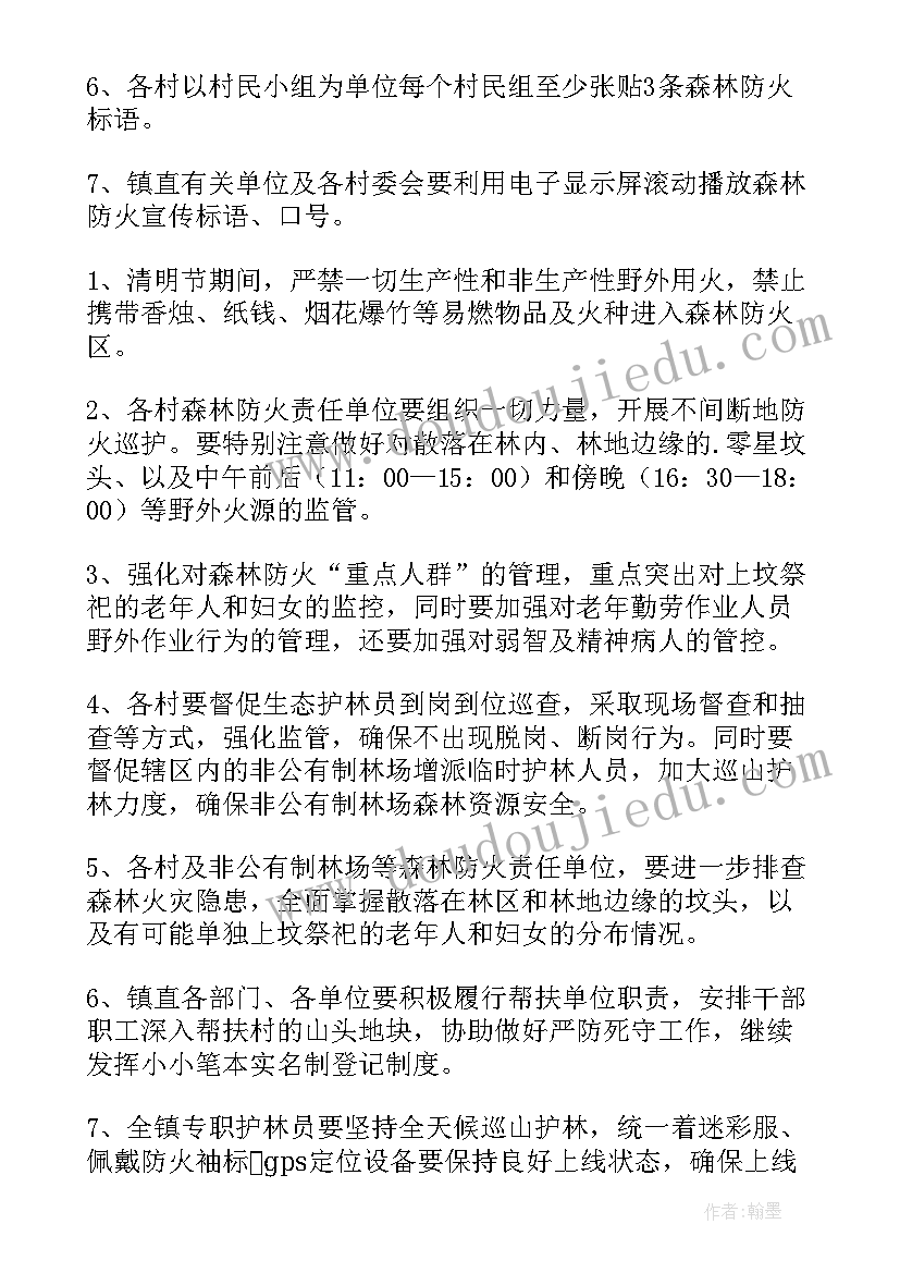 防火不少于 防火患心得体会(实用20篇)