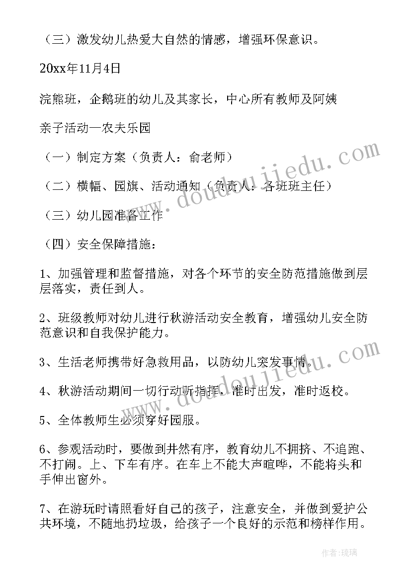 2023年秋游活动方案总结 秋游活动总结(汇总20篇)