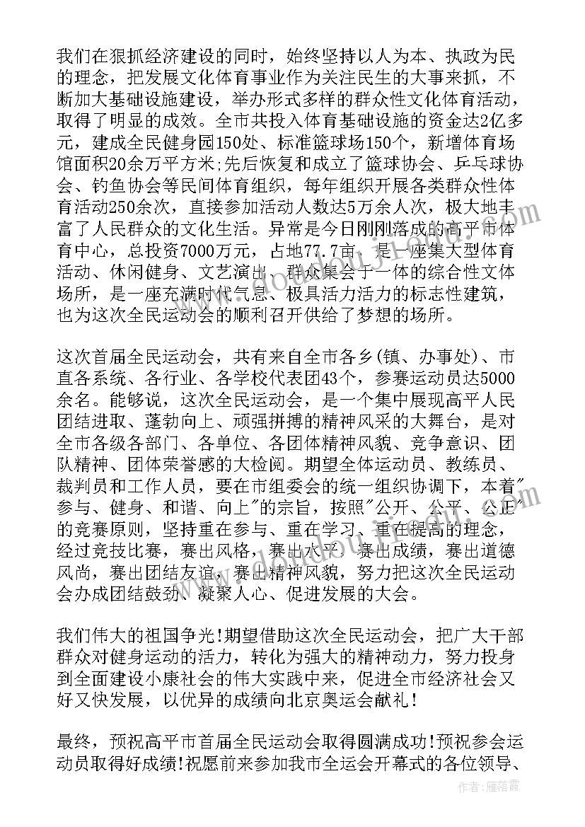 最新秋季趣味运动会校长致辞(通用5篇)