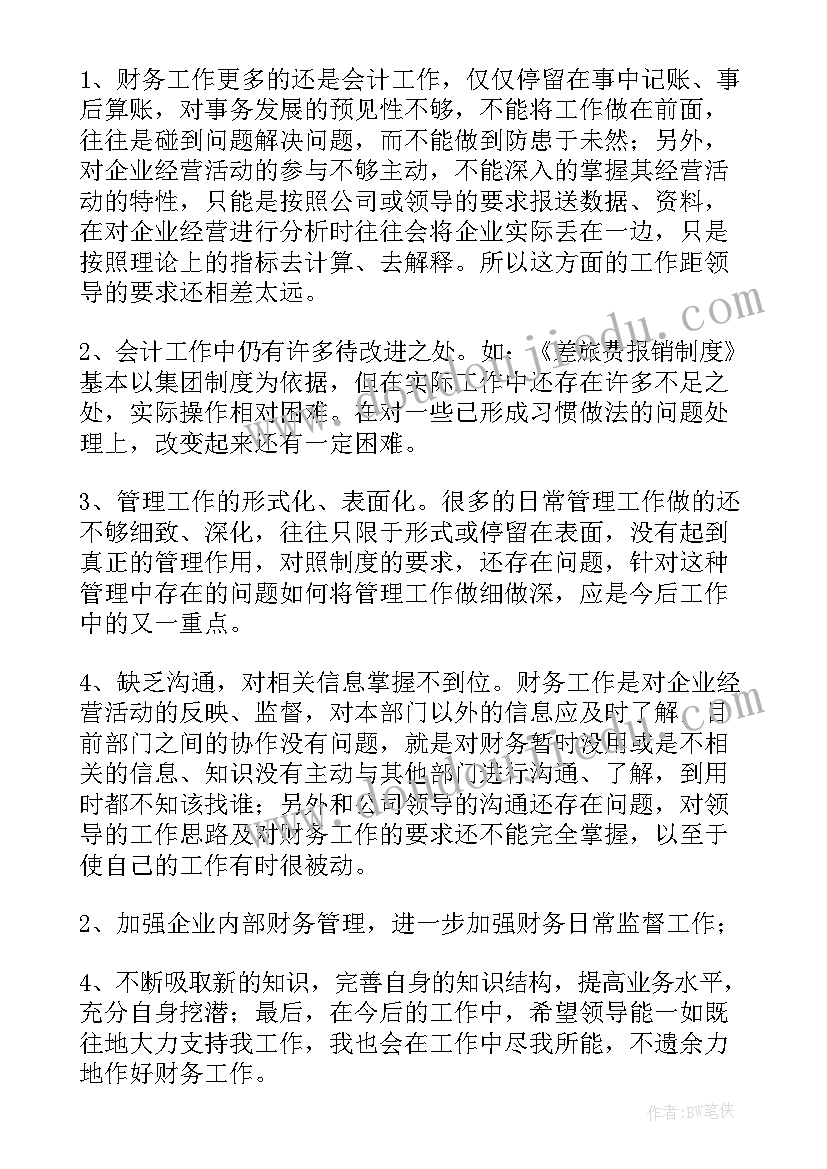 2023年年末财务总结 财务年末工作总结(大全10篇)