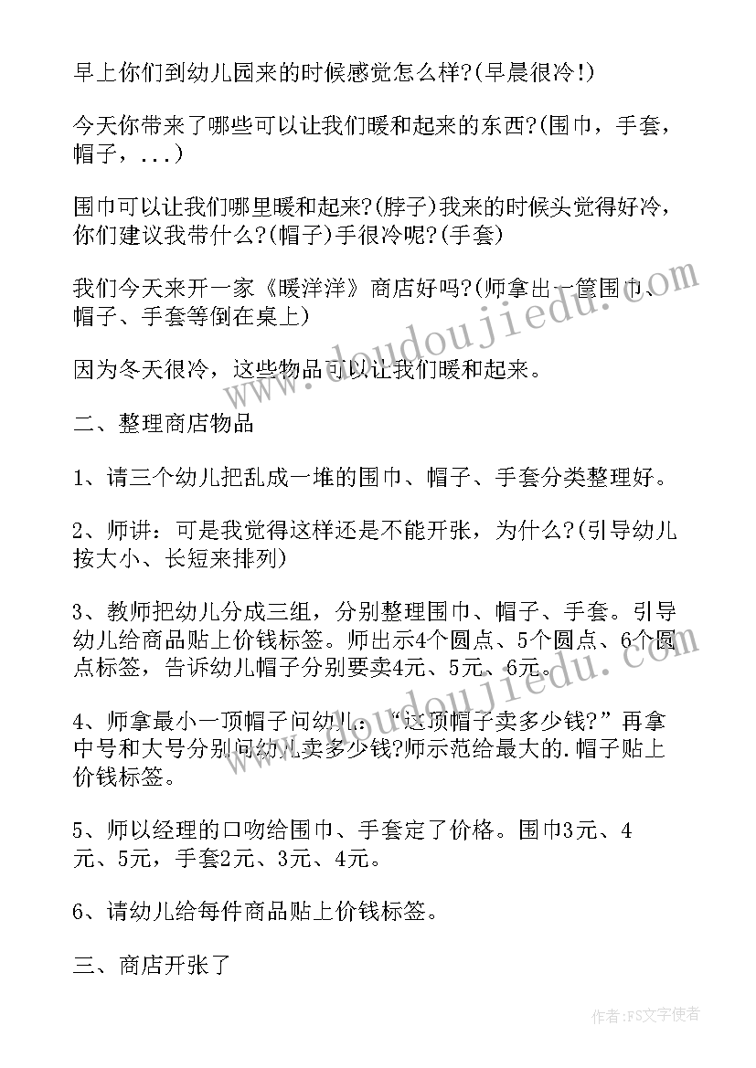 幼儿中班数学找规律教案(精选12篇)