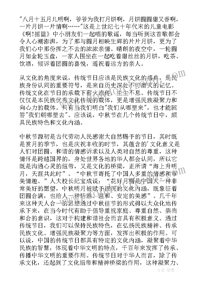 公司中秋晚会主持词开场白和结束语 中秋节晚会领导讲话稿(大全15篇)