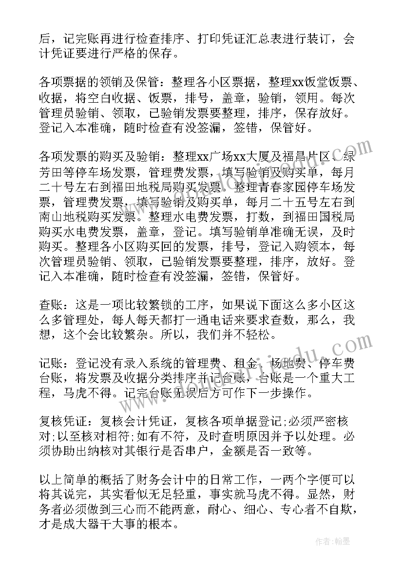 物业主管年度总结报告 物业公司会计主管个人工作总结(优质8篇)