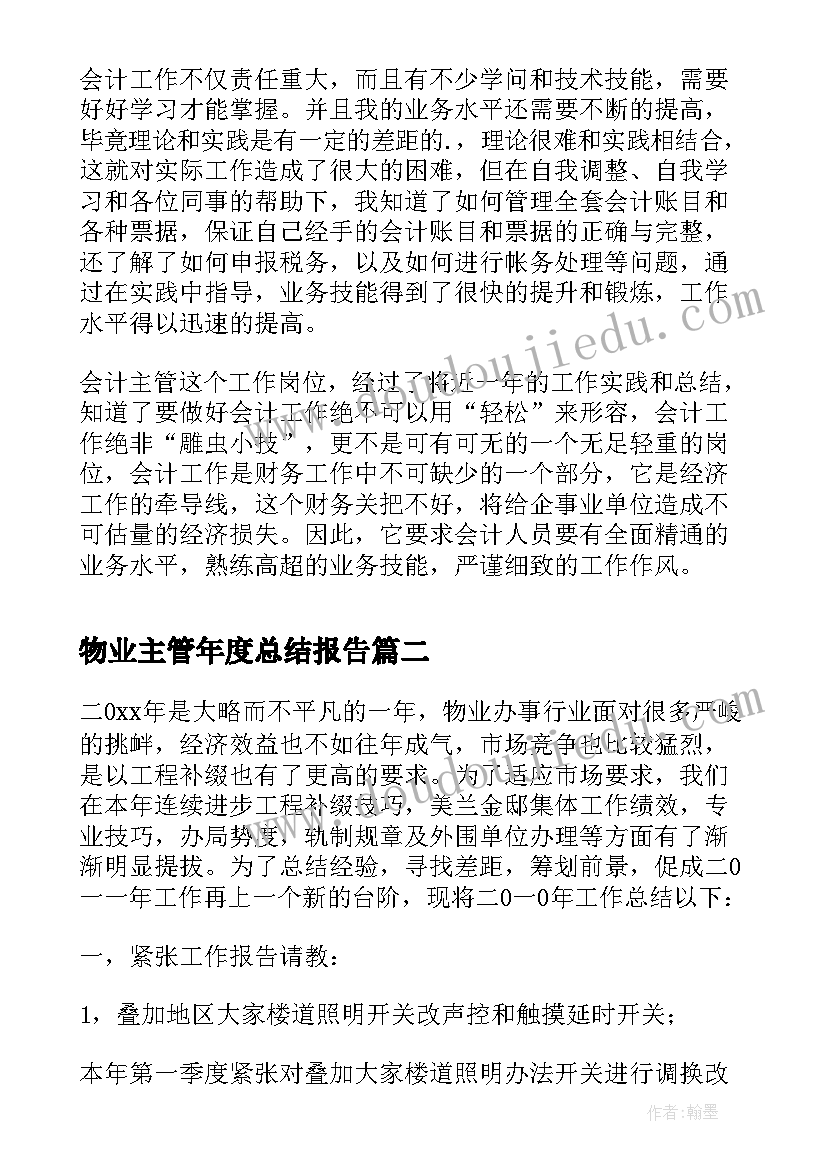 物业主管年度总结报告 物业公司会计主管个人工作总结(优质8篇)