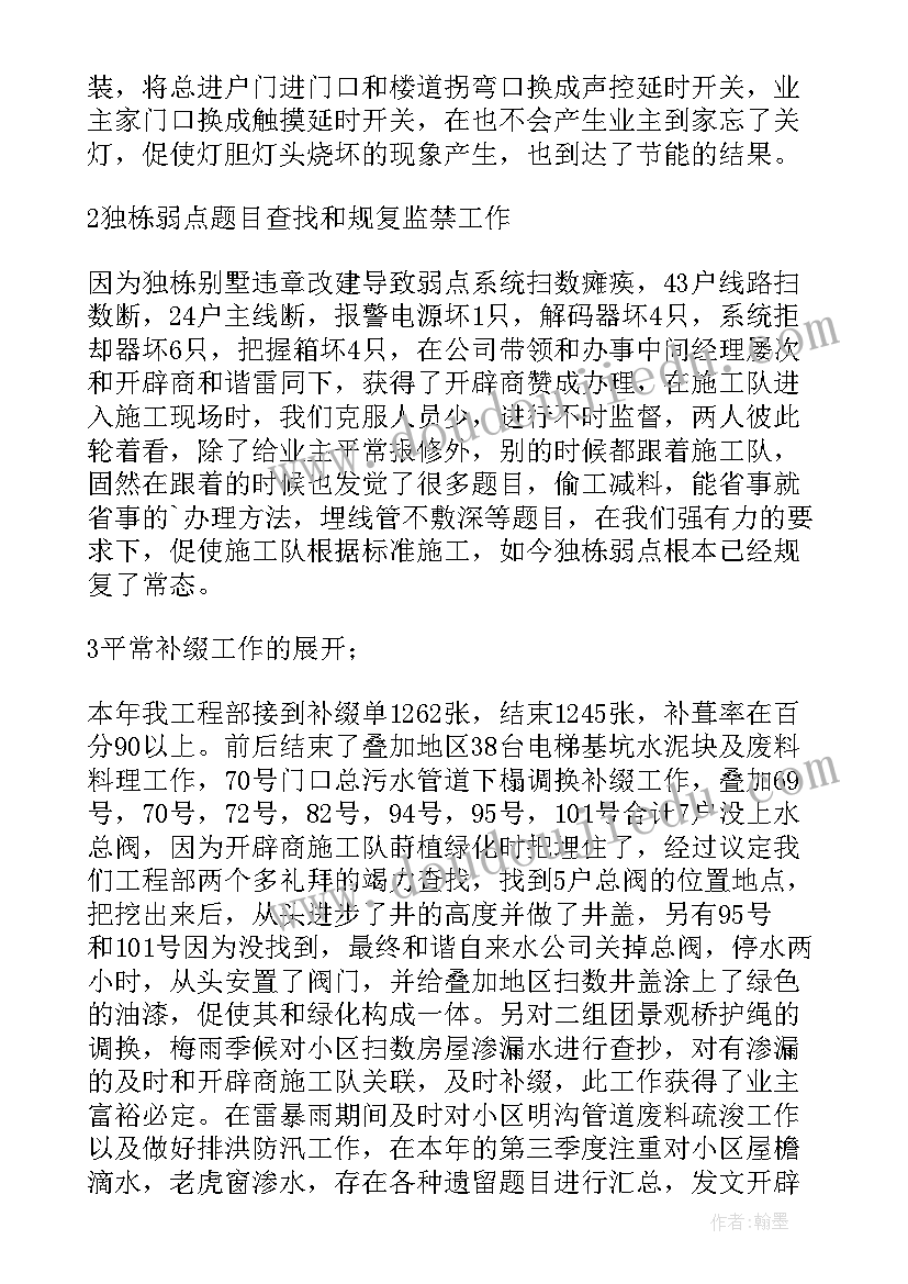 物业主管年度总结报告 物业公司会计主管个人工作总结(优质8篇)