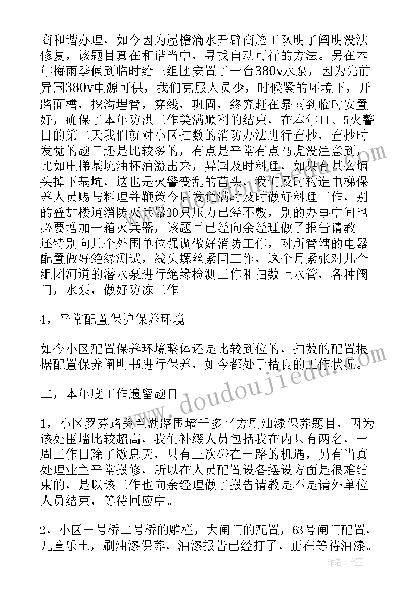 物业主管年度总结报告 物业公司会计主管个人工作总结(优质8篇)