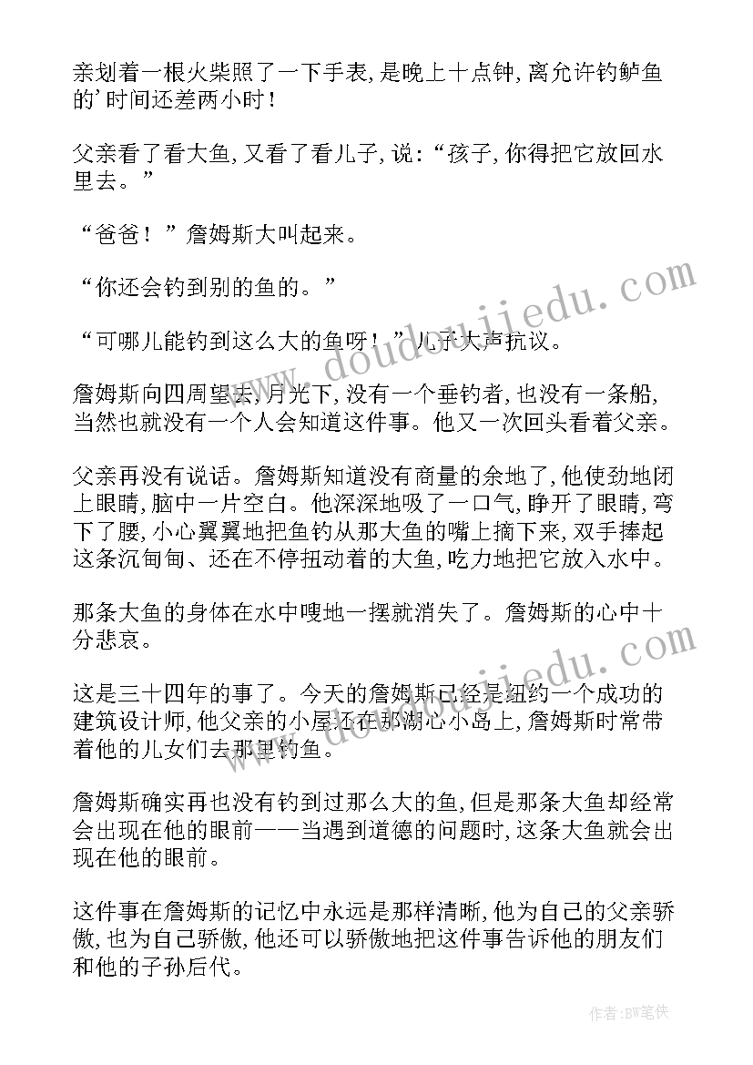 2023年小学语文教案检查评语 语文钓鱼的启示课文预习教案(实用8篇)