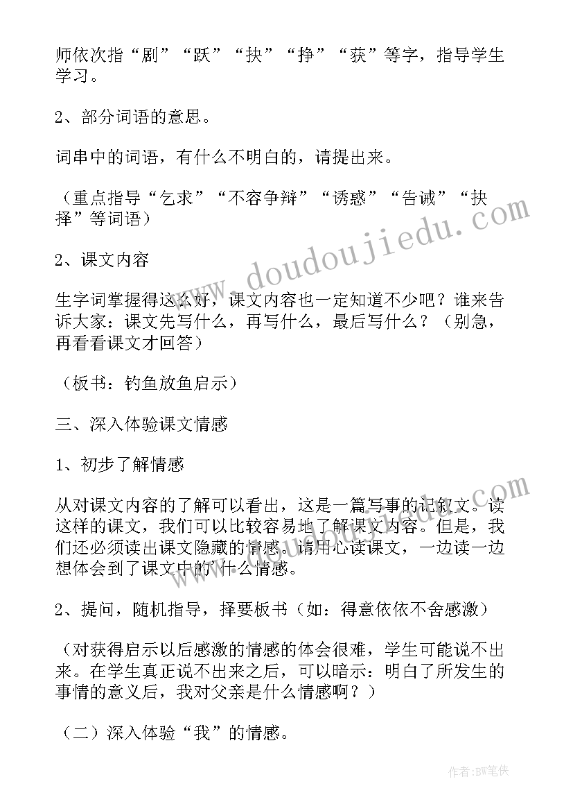 2023年小学语文教案检查评语 语文钓鱼的启示课文预习教案(实用8篇)