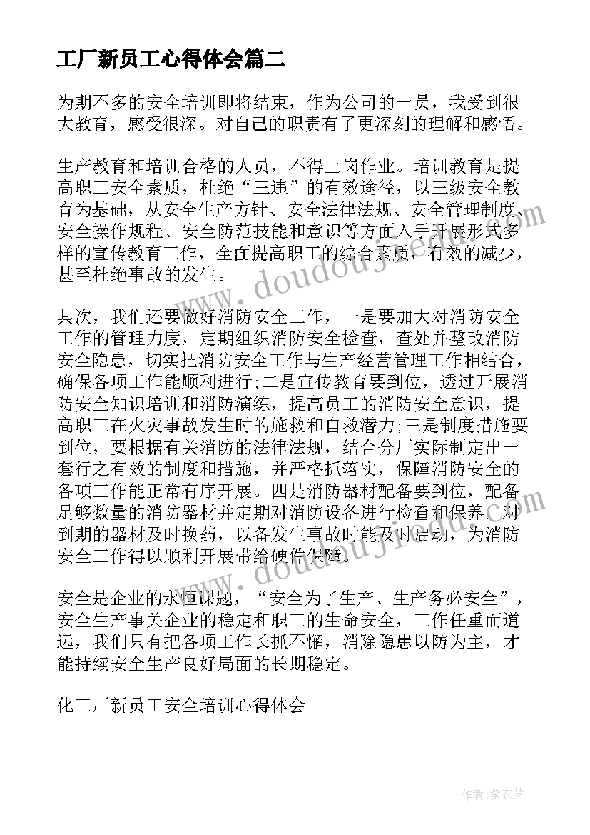 2023年工厂新员工心得体会(通用8篇)