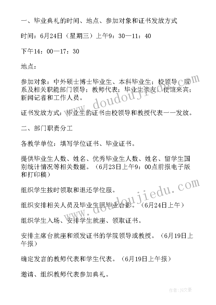 2023年大学毕业典礼活动执行方案(优秀11篇)