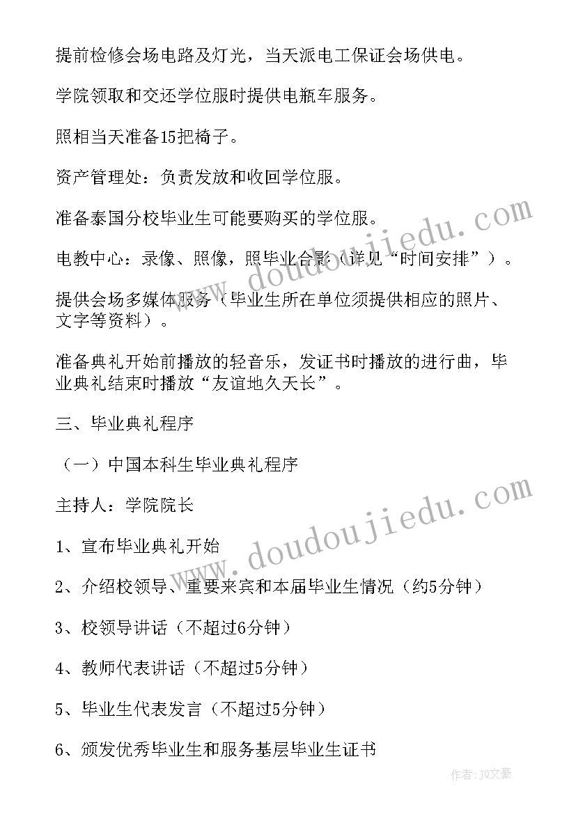 2023年大学毕业典礼活动执行方案(优秀11篇)