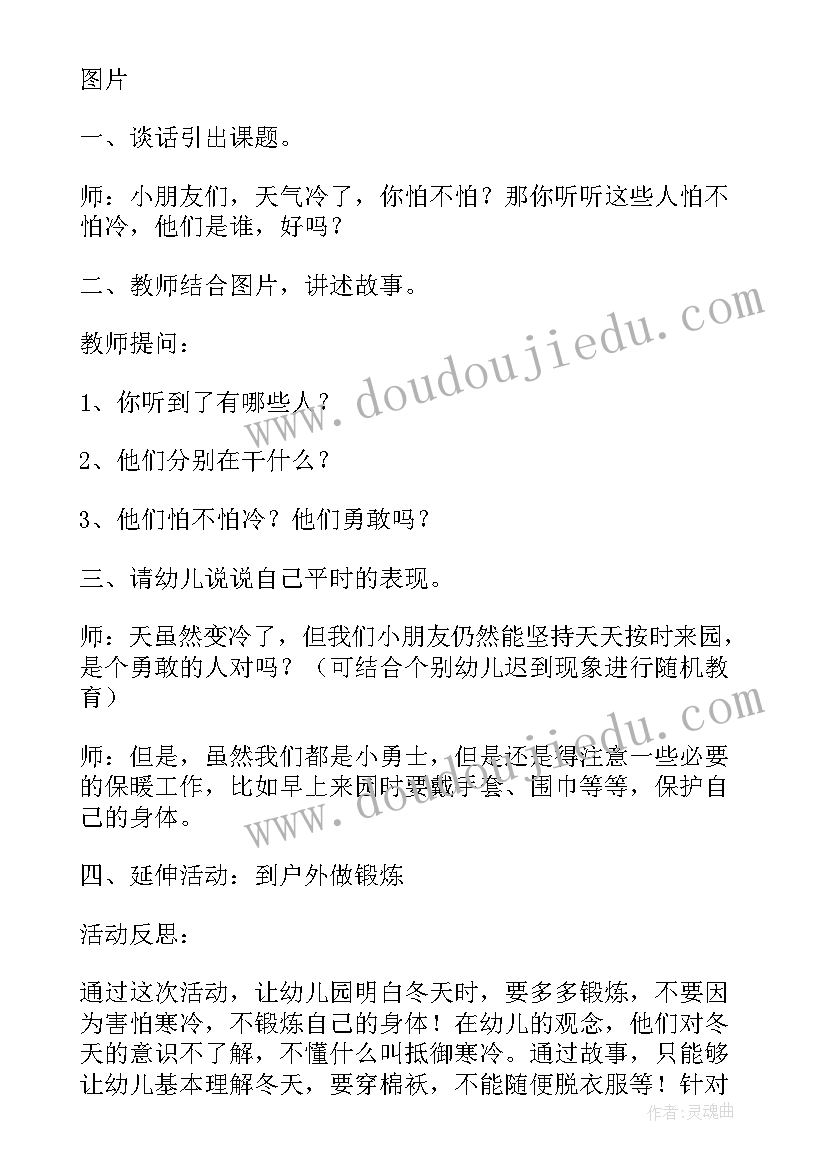 小班社会冬天教案及反思 幼儿园小班社会课教案冬天不怕冷含反思(优质8篇)