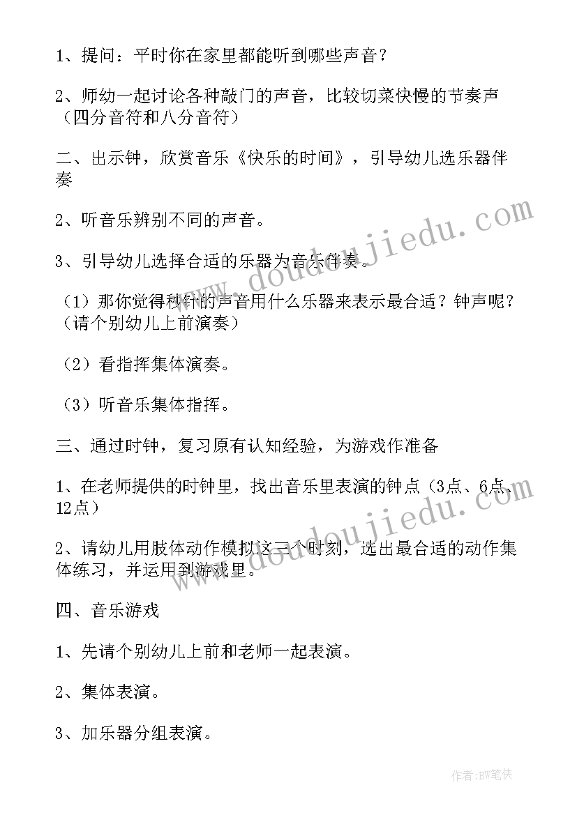 2023年大班音乐游戏快乐的时间教案(模板6篇)