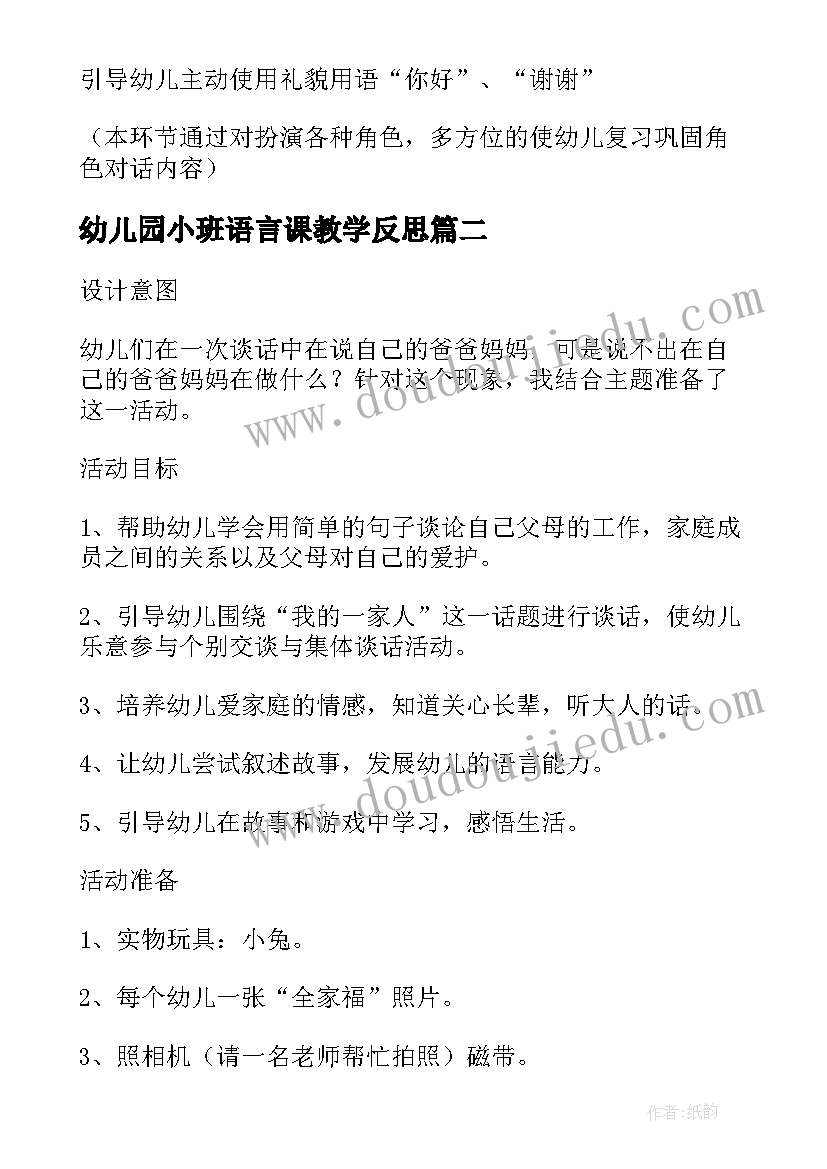 2023年幼儿园小班语言课教学反思(模板13篇)