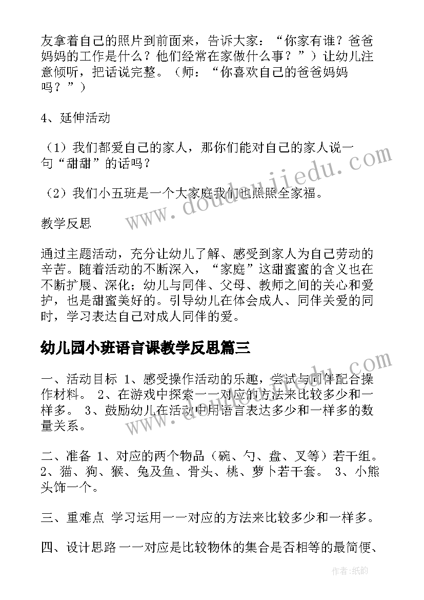 2023年幼儿园小班语言课教学反思(模板13篇)