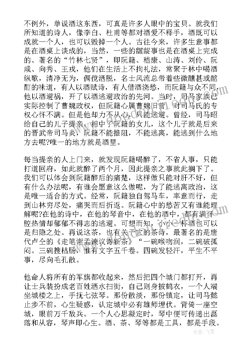 2023年品读人生读后感 于丹趣品人生高中读后感(实用8篇)