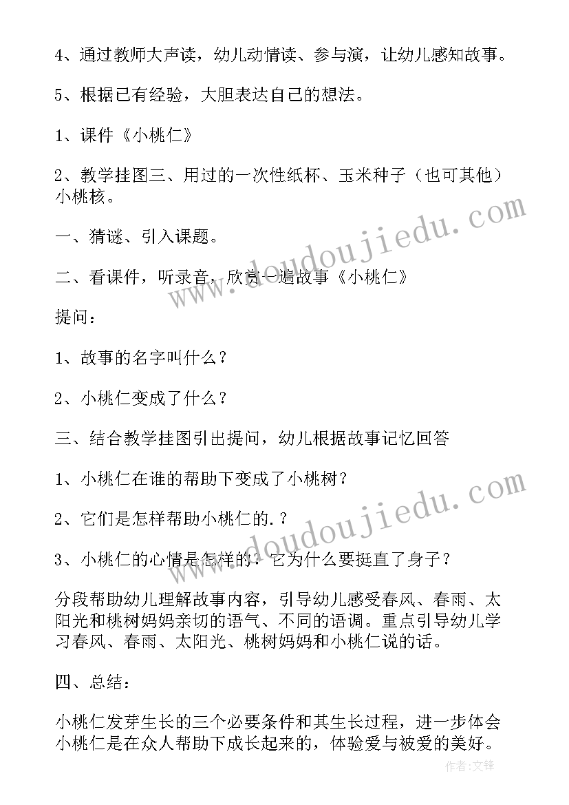 2023年故事语言教案小班(实用15篇)