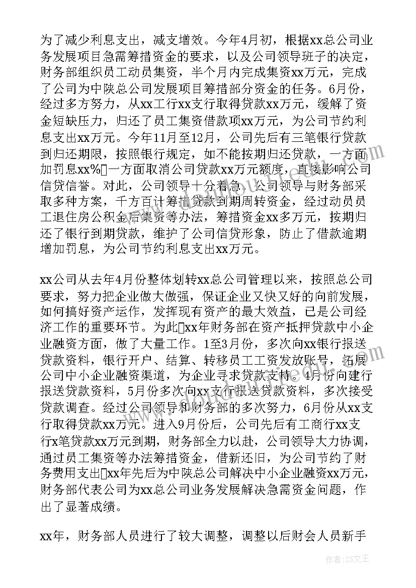 基层财务人员个人年终总结 财务人员个人年终总结(汇总8篇)