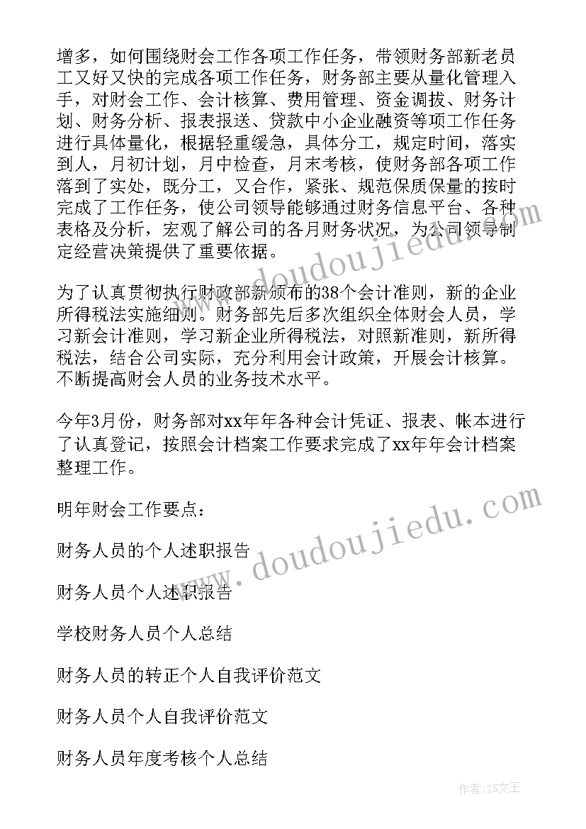 基层财务人员个人年终总结 财务人员个人年终总结(汇总8篇)