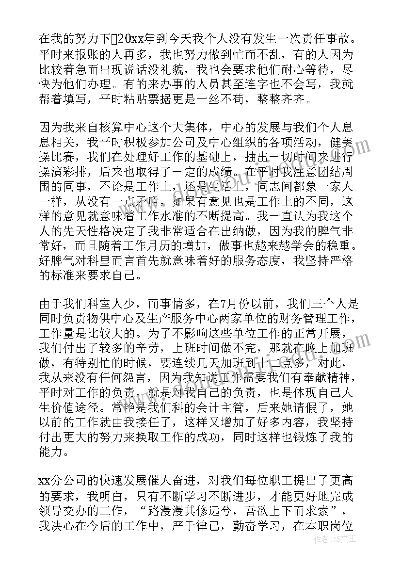 基层财务人员个人年终总结 财务人员个人年终总结(汇总8篇)