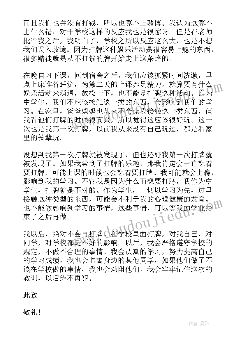 学生宿舍违反纪律检讨书(实用12篇)