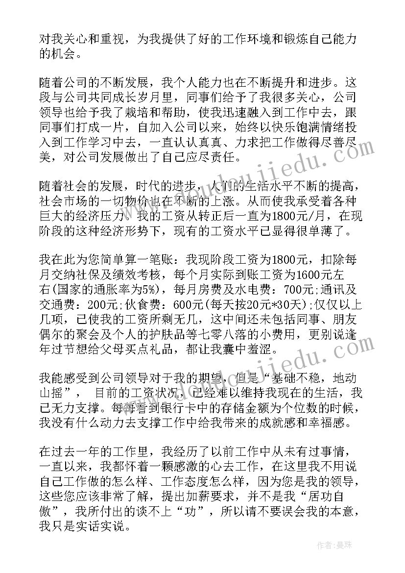 2023年申请加薪的报告(汇总20篇)