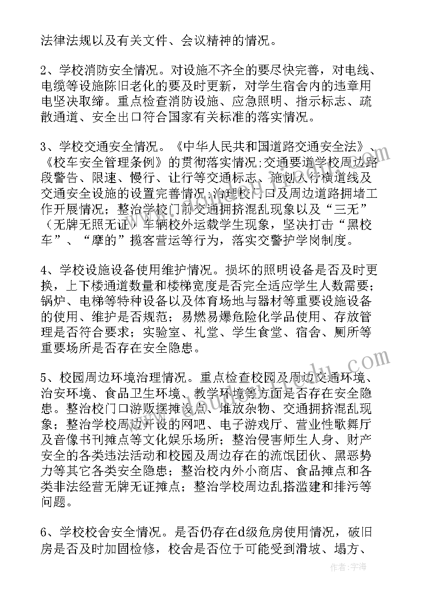 最新学校大排查大整治工作总结(优质16篇)