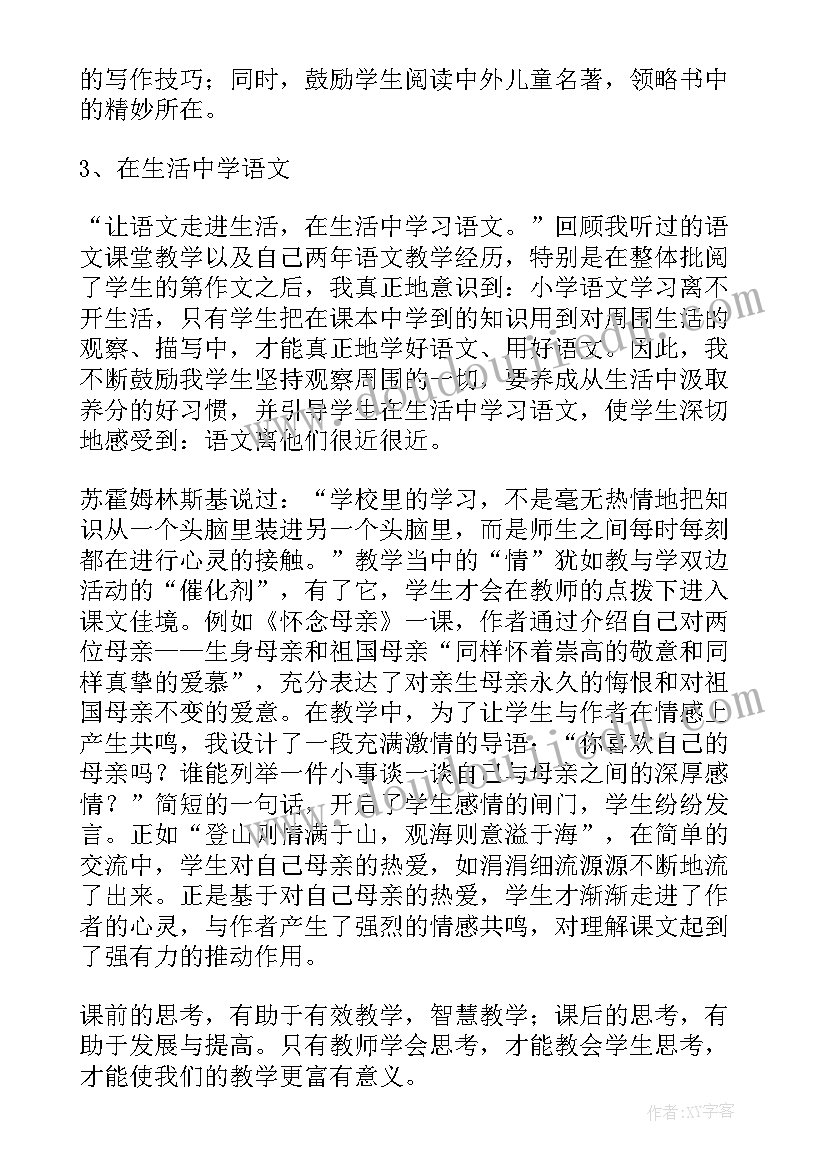 最新六年级语文心得体会 六年语文心得体会(实用8篇)