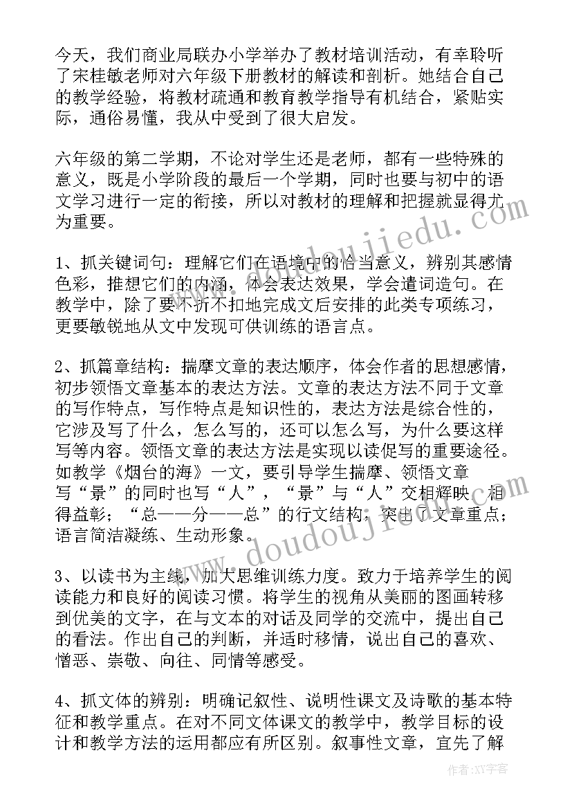 最新六年级语文心得体会 六年语文心得体会(实用8篇)