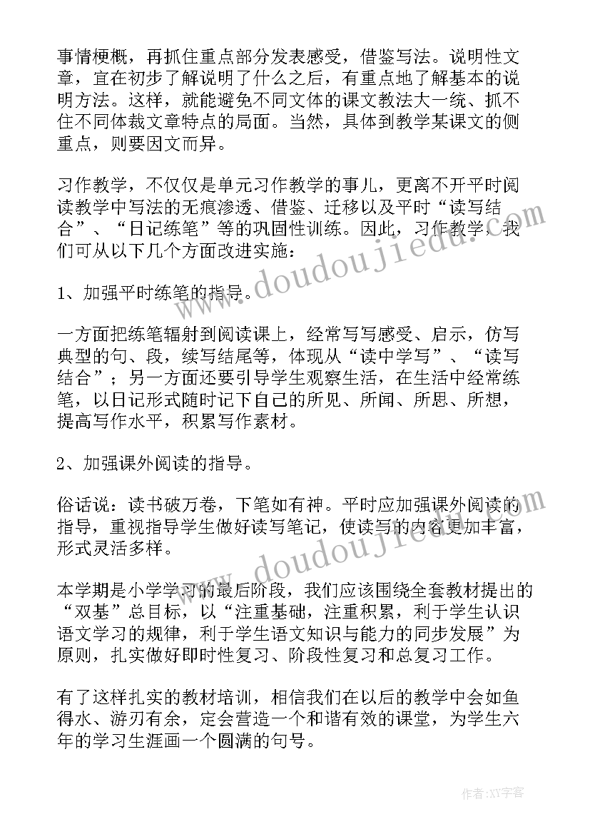 最新六年级语文心得体会 六年语文心得体会(实用8篇)