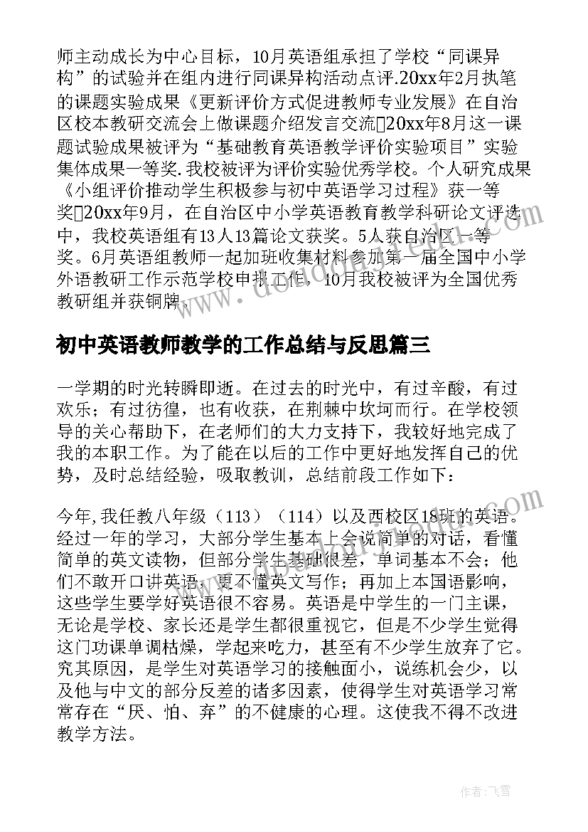 最新初中英语教师教学的工作总结与反思(通用17篇)