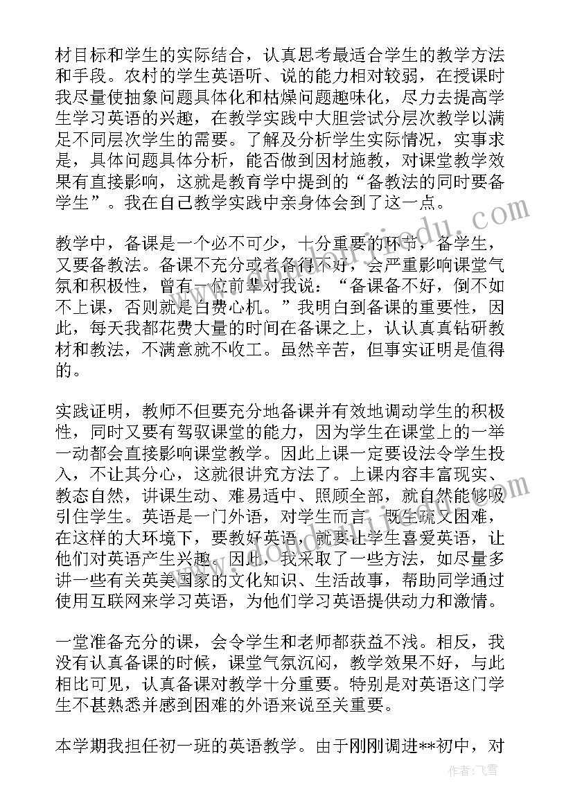 最新初中英语教师教学的工作总结与反思(通用17篇)