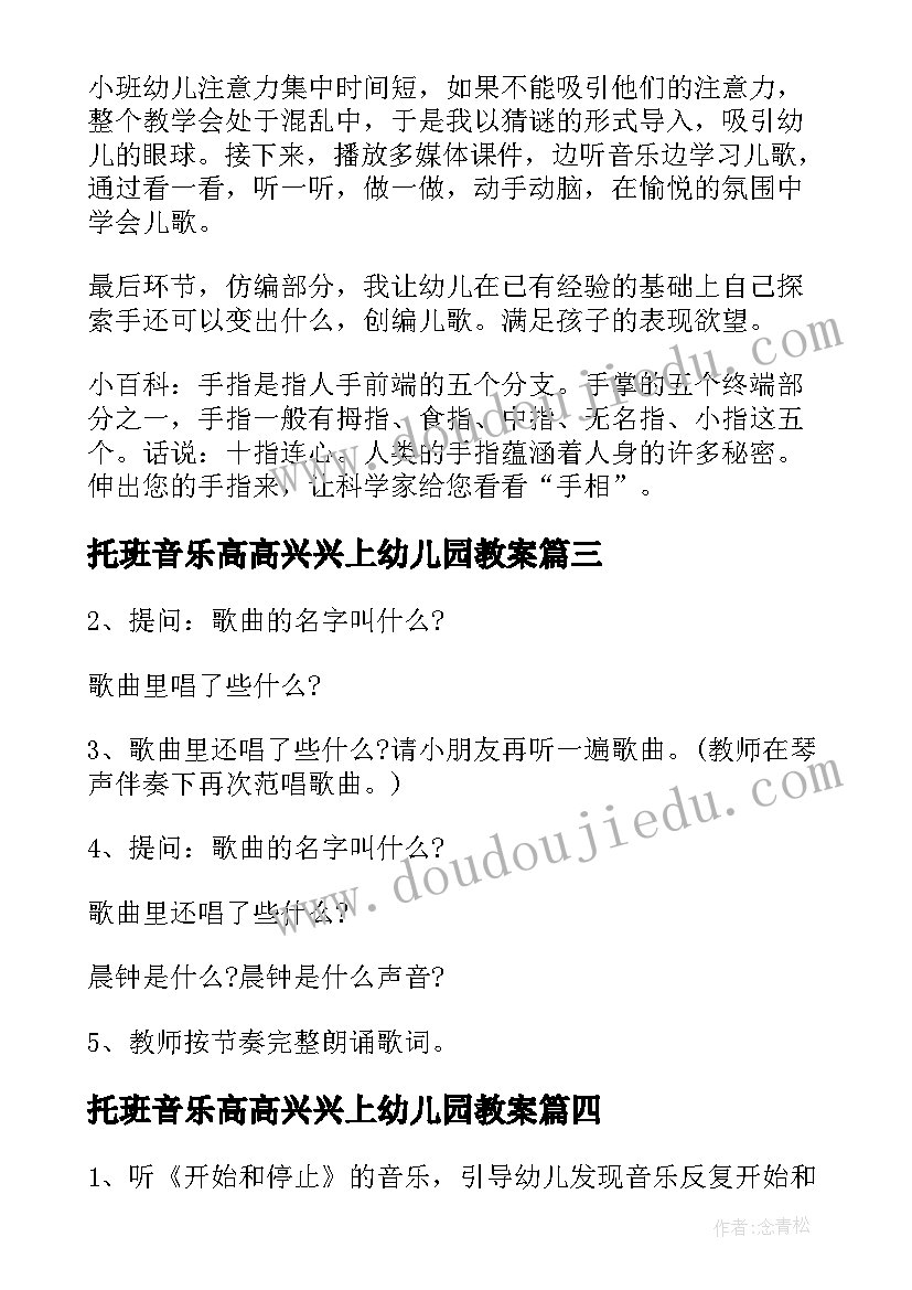 托班音乐高高兴兴上幼儿园教案(模板17篇)